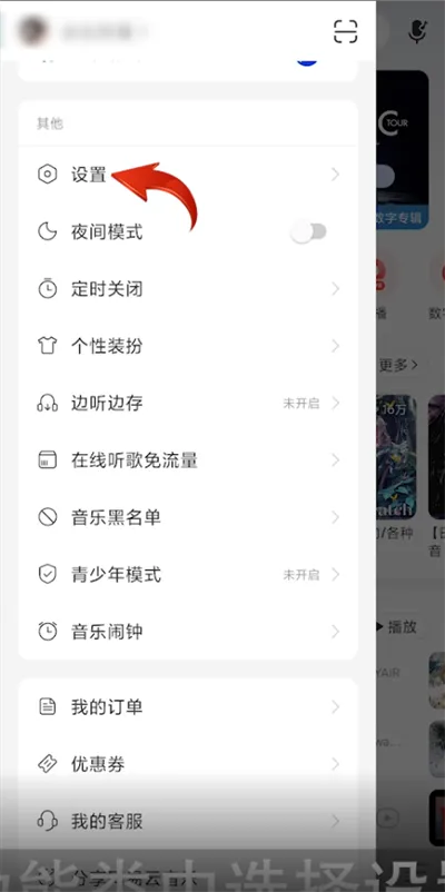 网易云音乐怎么设置桌面歌词-网易云音乐教程