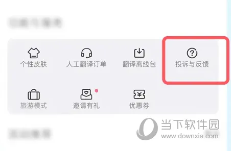 百度翻译APP怎么反馈 快来反应你的意见