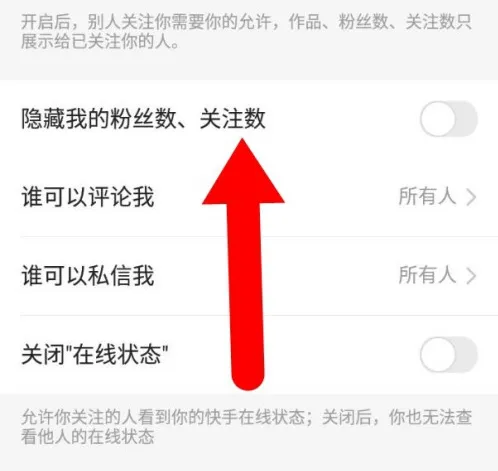 快手怎么隐藏粉丝数和关注数-快手隐藏粉丝数和关注数流程一览