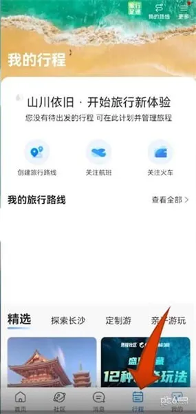 携程怎么规划旅游路线-携程旅行教程