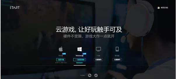 腾讯start云游戏通过申请方法-应用教程