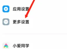红米K60关闭MIUI优化教程-应用教程