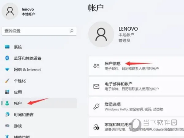 Windows11怎么切换用户账户 切换微软账户和本地账户教程