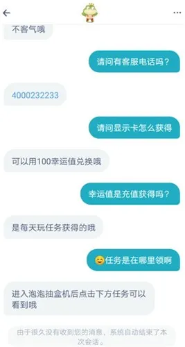 葩趣app客服电话-应用教程