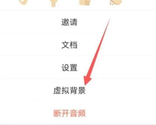 腾讯会议背景墙设置教程-腾讯会议教程