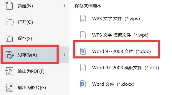 docx转换成doc教程-应用教程
