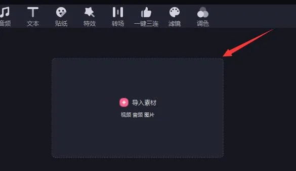 必剪电脑版视频导入教程-应用教程