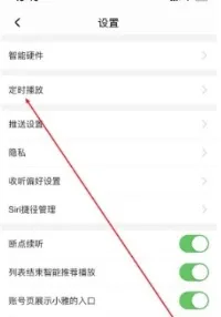 喜马拉雅定时关闭设置教程-喜马拉雅教程