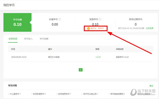 沪江网校如何充值学币 购买学币就是这么简单