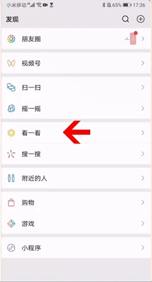 微信看一看收藏的文章在哪里找-微信教程