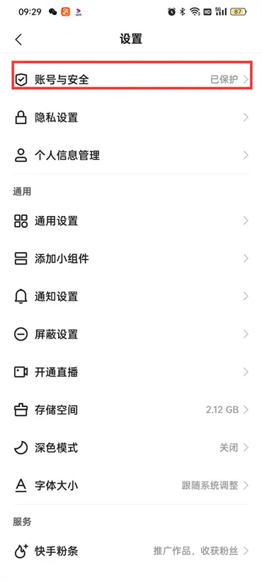 快手极速版实名认证在什么地方-快手极速版教程