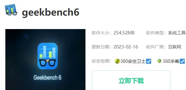 geekbench6历史版本不能运行-应用教程