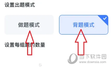 粉笔职教怎么设置刷题模式 选择最适合你的模式