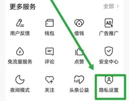今日头条推荐设置方法-今日头条极速版教程