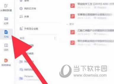 wps2019怎么启用宏功能 启动方法介绍