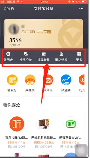 支付宝会员等级有什么用-应用教程
