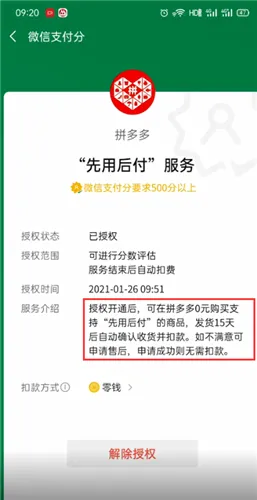 拼多多先用后付额度在哪里看-拼多多教程