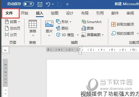 Word2021怎么设置为只读模式 操作方法