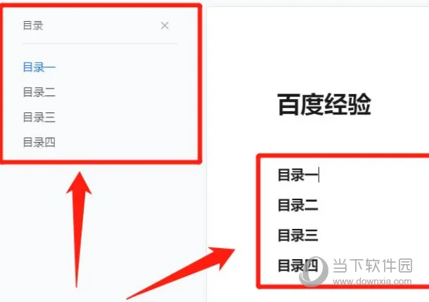腾讯文档怎么插入标题目录 看完你就懂了