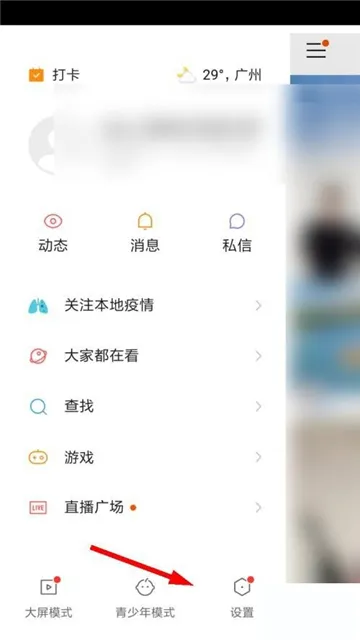 快手怎么绑定QQ号-快手教程