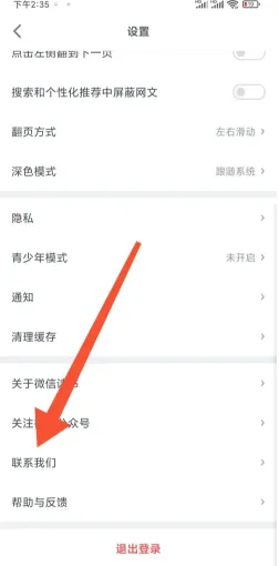 微信读书24小时人工客服具体位置在哪-微信读书联系24小时人工客服的步骤介绍