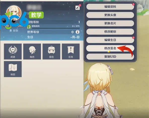 原神怎么设置签名-应用教程