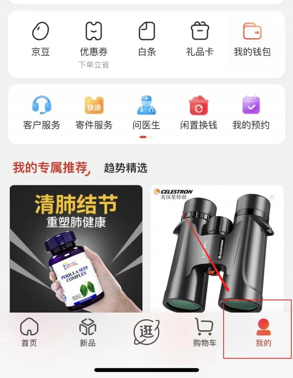 京东怎么退款-京东退款教程-京东教程