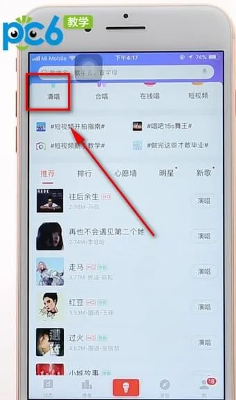 唱吧怎么清唱录音-应用教程