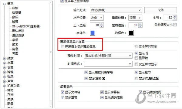 potplayer左上角播放信息怎么关 选项设置了解下