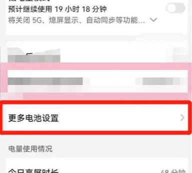 realme怎么看电池健康-应用教程