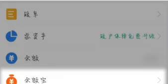 支付宝怎么关闭余额自动转入余额宝-支付宝关闭余额自动转入余额宝的步骤介绍
