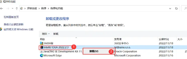 intellij idea完全卸载教程-应用教程