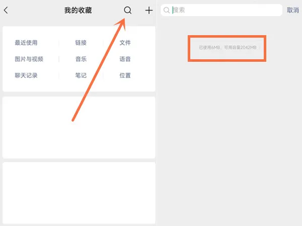 微信收藏容量限制有多少-微信教程