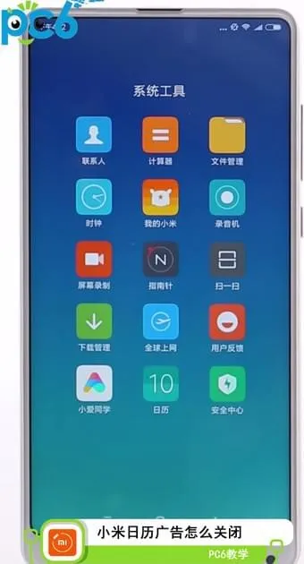 小米日历广告怎么关闭-应用教程