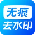 好用的去水印不收费软件分享-去除视频水印免费手机去除视频移动水印的软件推荐