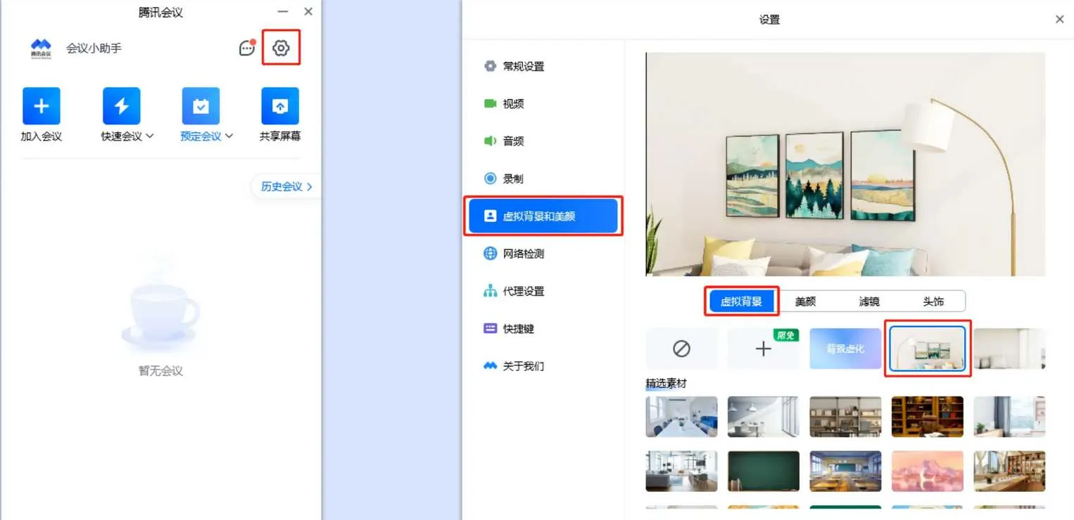 腾讯会议怎么更换背景图-腾讯会议教程