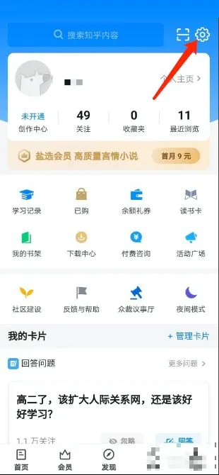 知乎账号切换在哪里-知乎账号切换教程-知乎教程