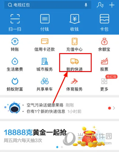 支付宝实名码在哪里找 快递实名码使用详解