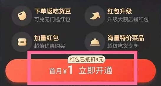饿了么会员开通教程-饿了么教程