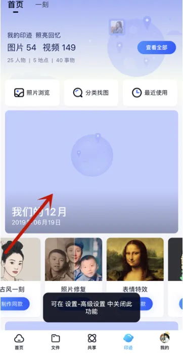 百度网盘怎么查看印迹-百度网盘查看印迹的流程一览