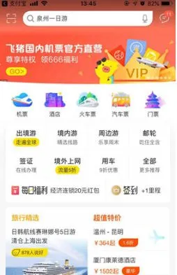 飞猪旅行个人信息在哪里修改-飞猪旅行个人信息修改教程-应用教程