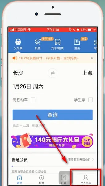 智行火车票加速包要钱吗-应用教程