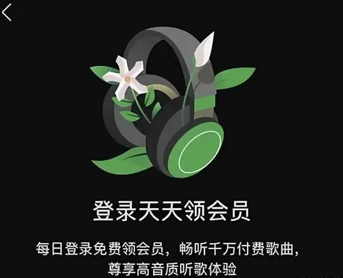汽水音乐每天登录有会员吗-汽水音乐