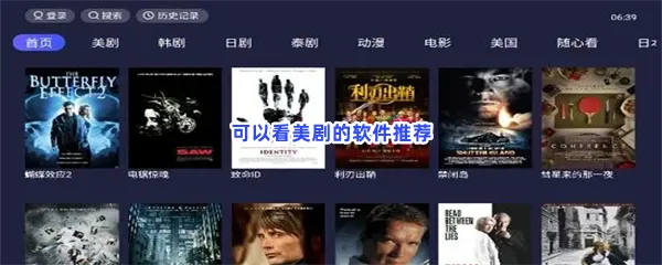 可以看美剧的软件有哪些值得下载-可以看美剧的软件推荐