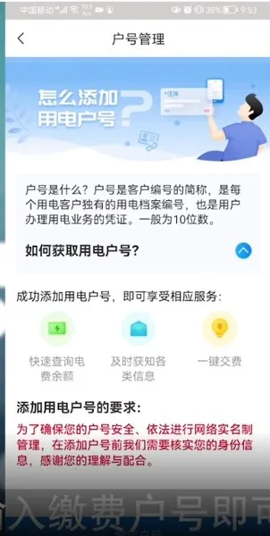 小区电费怎么网上缴费-应用教程