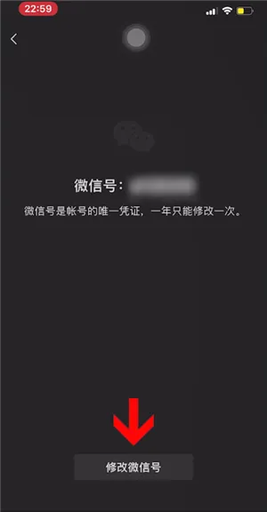 微信号怎么修改-微信教程