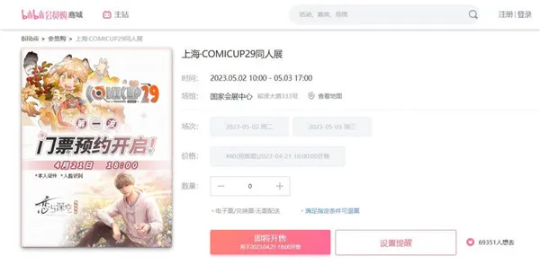 cp29门票可以现场买吗 cp29门票购买方法-应用教程