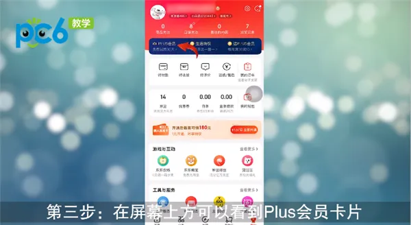 京东Plus会员怎么开通-京东教程