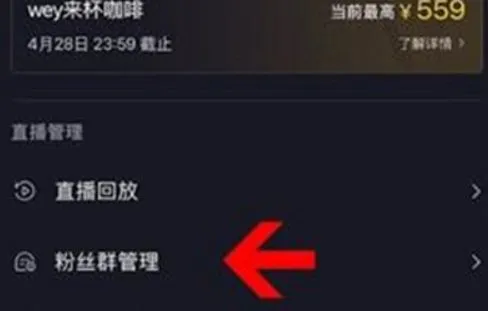 抖音粉丝群怎么显示在主页？抖音粉丝群显示在主页教程-抖音教程