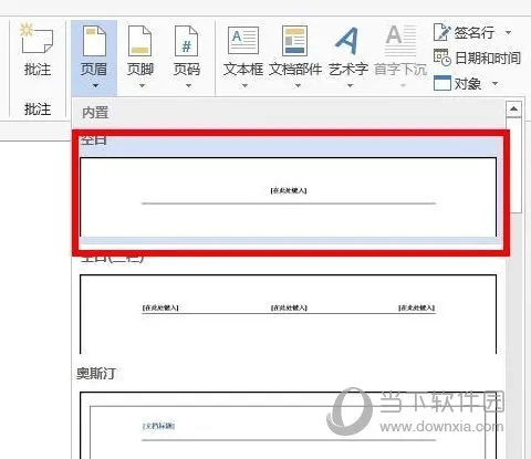 Word2013怎么删除页眉横线 操作方法